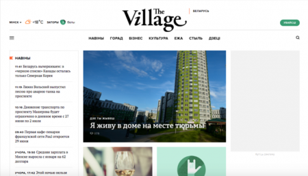 В Минске начало работу  издание The Village
