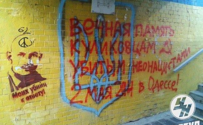 В Киеве появились надписи в память о погибших 2 мая одесситах