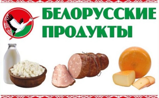 Белорусские продукты попадут на международную выставку в Омане