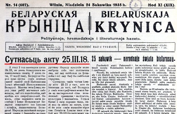 В столице презентуют точную копию газеты «Крыніца» 1920—1930-х