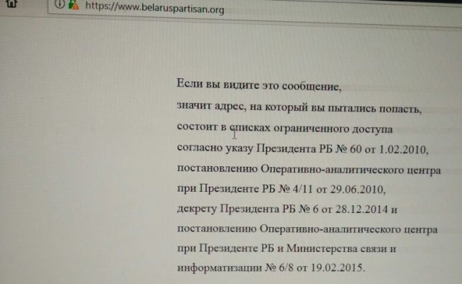 Сайт «Белорусский партизан» блокируют