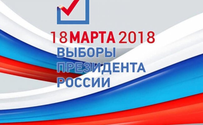 В России объявлена дата президентских выборов