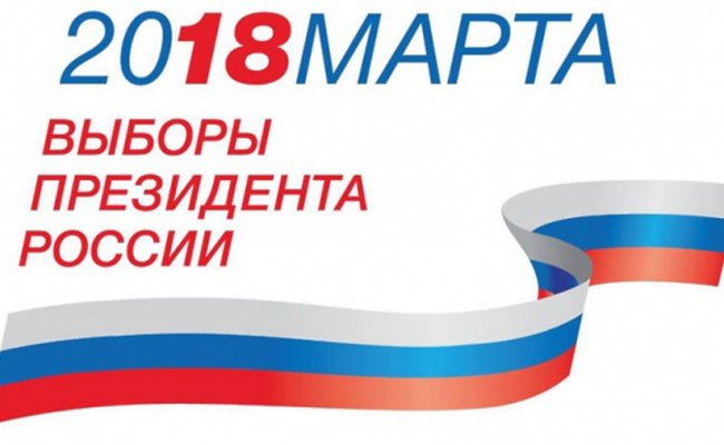 17 человек продолжат попытку получить пост президента РФ