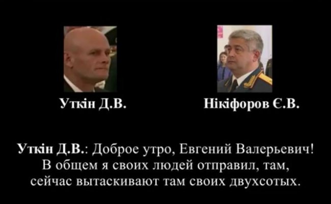 СБУ представила «переговоры» главы ЧВК «Вагнера» с генералом ВС России