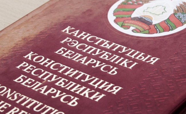 КС настаивает на формировании «конституционно ориентированного правосознания» граждан Беларуси