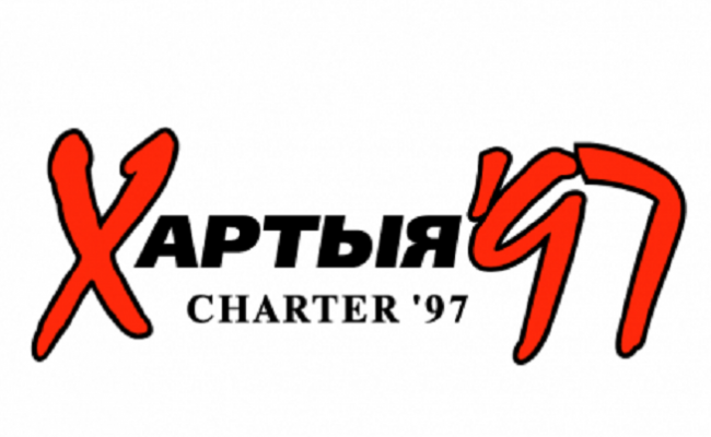 БХД потребовала от властей немедленно разблокировать «Хартию 97»