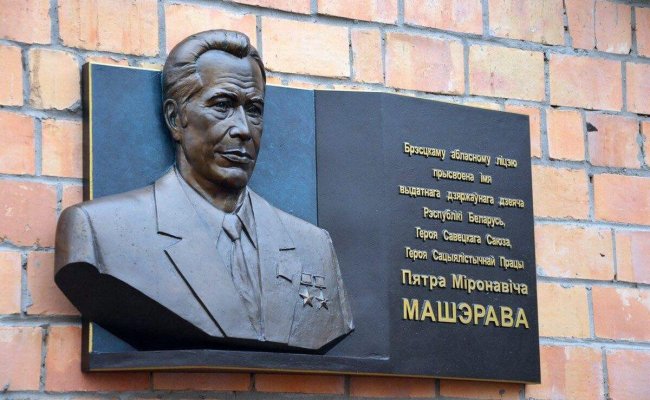 В Бресте к 100-летию Машерова открыли мемориальную доску