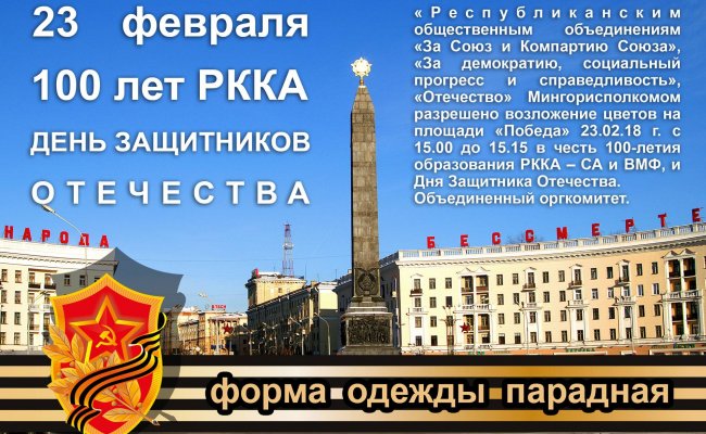 Общественники приглашают жителей Минска на акцию памяти советских воинов