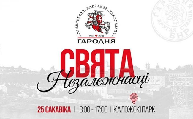 Оппозиция собирает деньги на празднование 100-летия БНР в Гродно