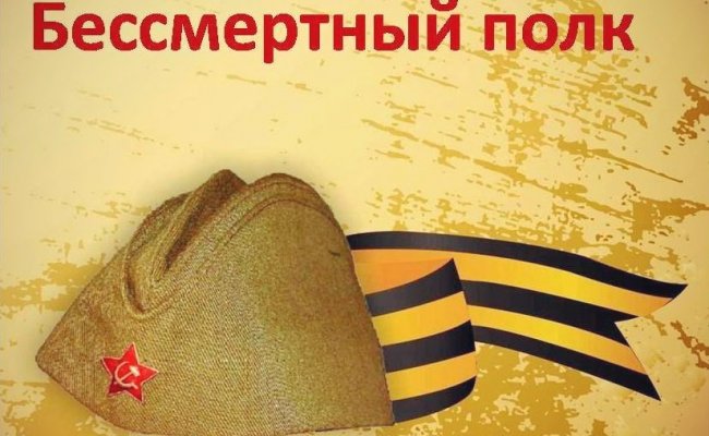 Власти Минска запретили проведение международной акции «Бессмертный полк»