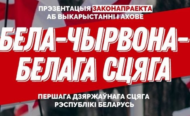 Оппозиция подготовила законопроект «об охране БЧБ-флага»