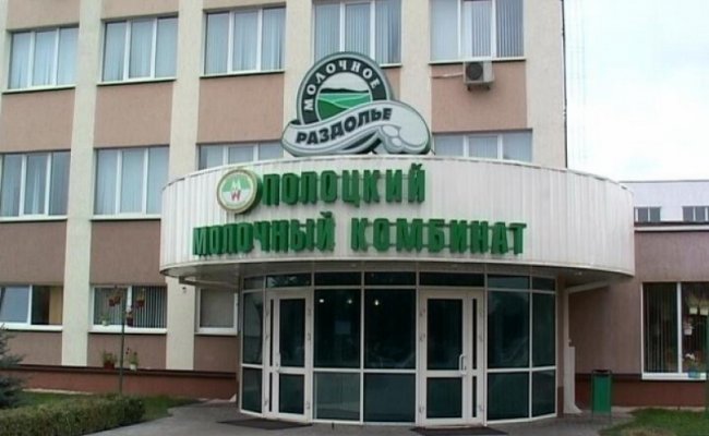 Полоцкий комбинат планирует модернизировать производство цельномолочной продукции
