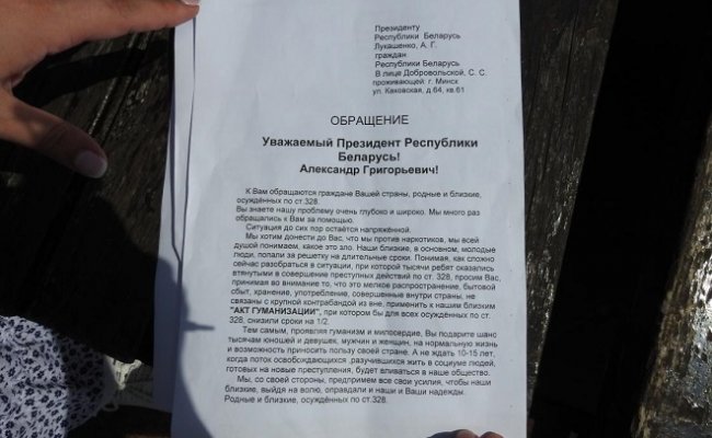 Активистки движения «Матери 238» обратились к Лукашенко с просьбой снизить сроки осужденным наркоманам