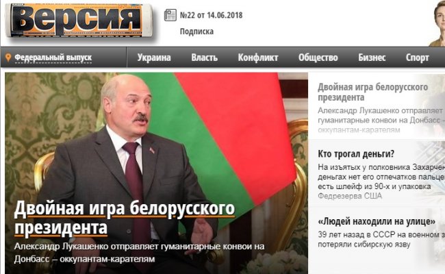 Российское издание обвинило Лукашенко в помощи «оккупантам-карателям» и «киевским головорезам»