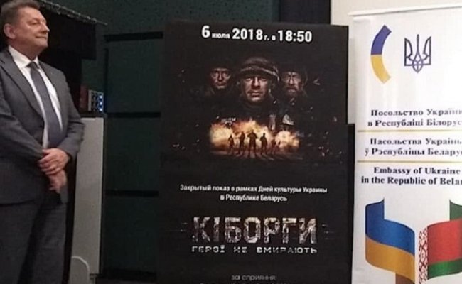 В Минске показали украинский пропагандистский фильм «Киборги»