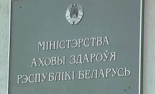 Минздрав отслеживает сообщения о сборе средств на лечение белорусов за рубежом