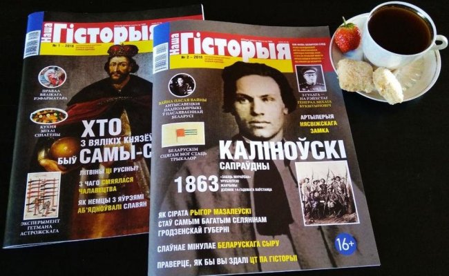 Второй номер журнала «Наша история» о Калиновском вышел в свет