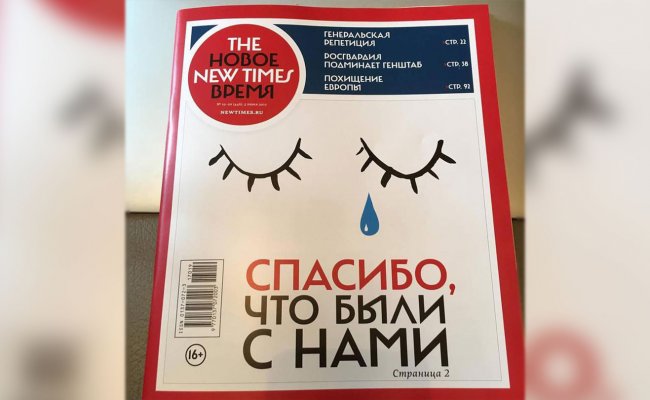 Суд Москвы оставил в силе штраф для журнала The New Times