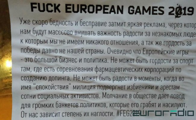 В Минске появились листовки против II Европейских игр