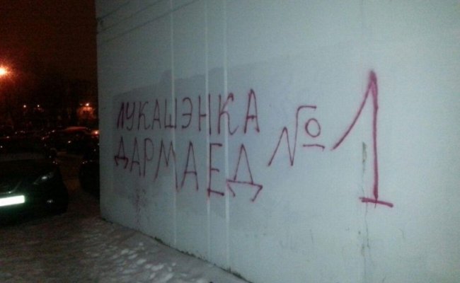 В Минске появилось граффити о «списке тунеядцев»