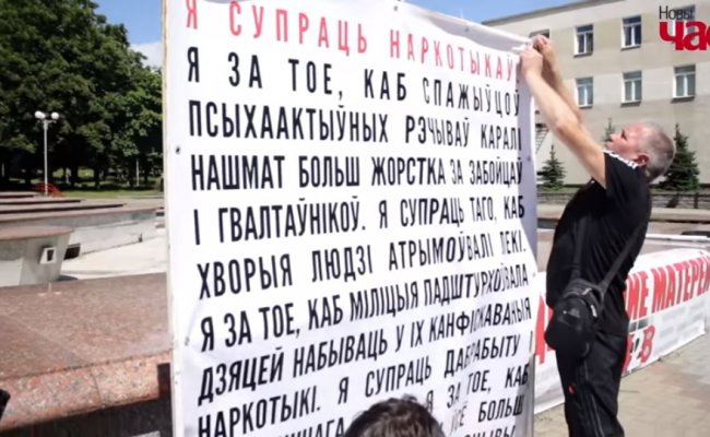 В Минске Legalize Belarus провели митинг за реформу статьи о наркоторговле