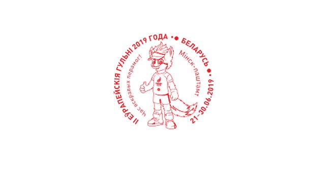 Минсвязи выпустит спецштемпель ко II Европейским играм