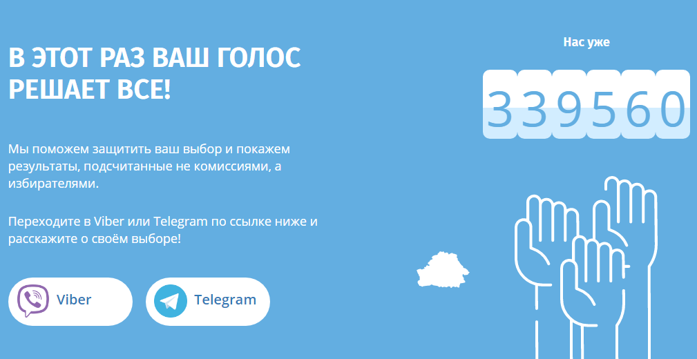 Количество зарегистрированных на платформе «Голос» белорусов приблизилось к 400 тысячам