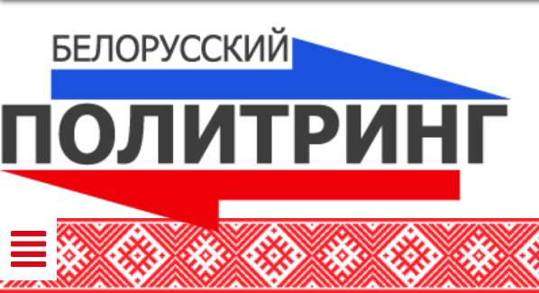 В Беларуси наблюдаются проблемы с доступом к «Политрингу»