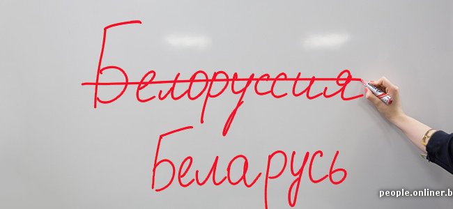«Медуза»: Белоруссия или Беларусь неважно - мы любим всех наших читателей