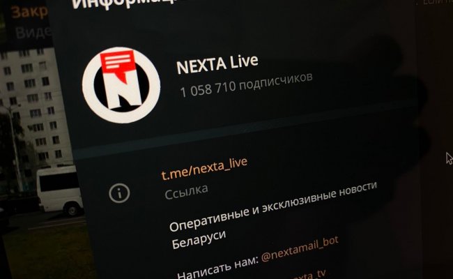 Телеграм-канал и логотип NEXTA-Live признаны экстремистскими материалами