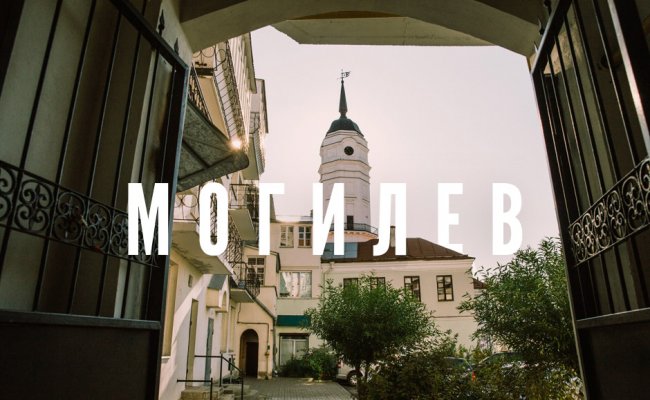 Могилев может получить статус города воинской славы Союзного государства
