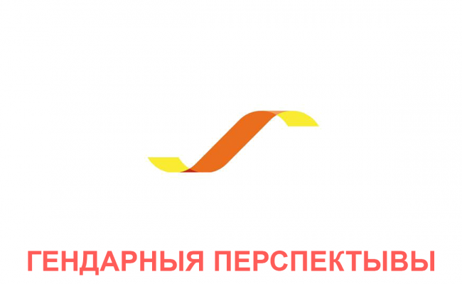 В Беларуси ликвидировали общественную организацию «Гендерные перспективы»