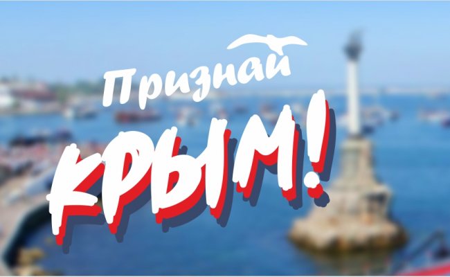Белорусские общественники презентуют кампанию «Признай Крым!» в Симферополе