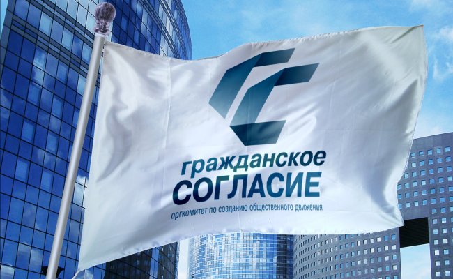 «Гражданское согласие» подало документы на регистрацию объединения в Минюст