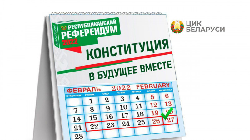 Казахстан направит делегацию наблюдателей на референдум в Беларуси