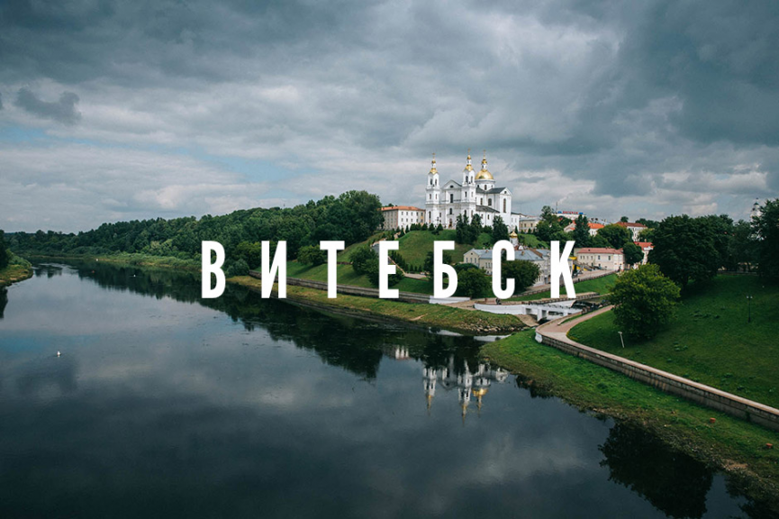 Витебск в 2022 году сделают «молодежной столицей»