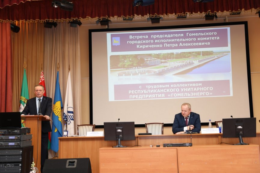 РУП «Гомельэнерго»