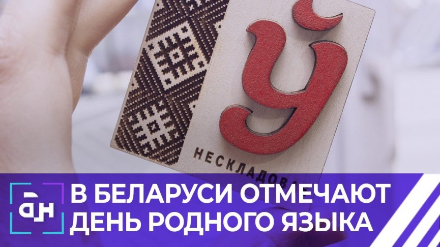 Родной язык – это язык твоей матери