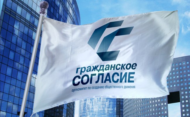 «От политической борьбы – к предательству национальных интересов»: «Гражданское согласие» проводит круглый стол в Минске
