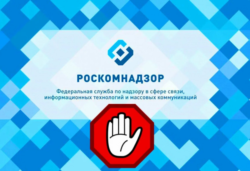 Роскомнадзор заблокировал сайт белорусского издания