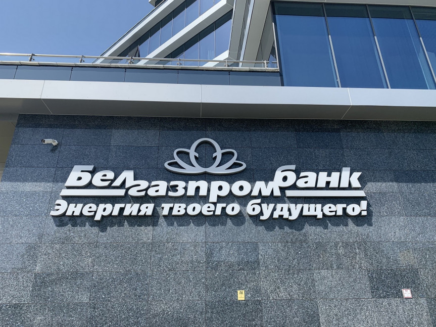 В «Белгазпромбанке» назначили председателя правления